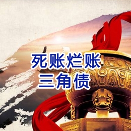 洪雅要债公司